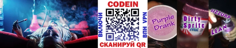 как найти закладки  площадка как зайти  Кодеиновый сироп Lean напиток Lean (лин)  Борзя 